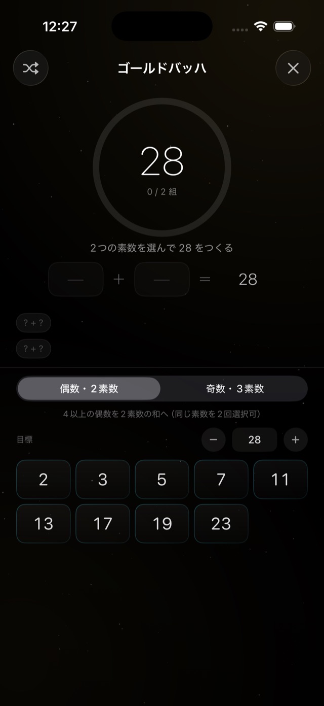 ゴールドバッハの画面