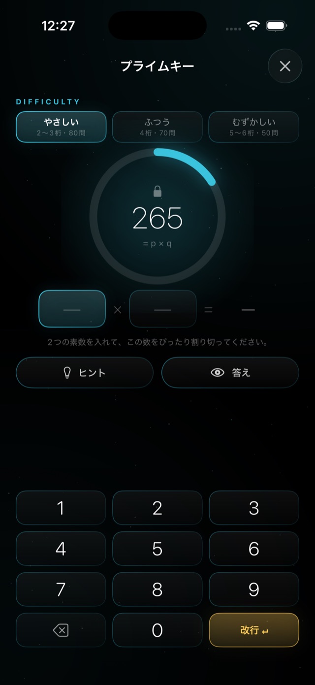 プライムキーの画面