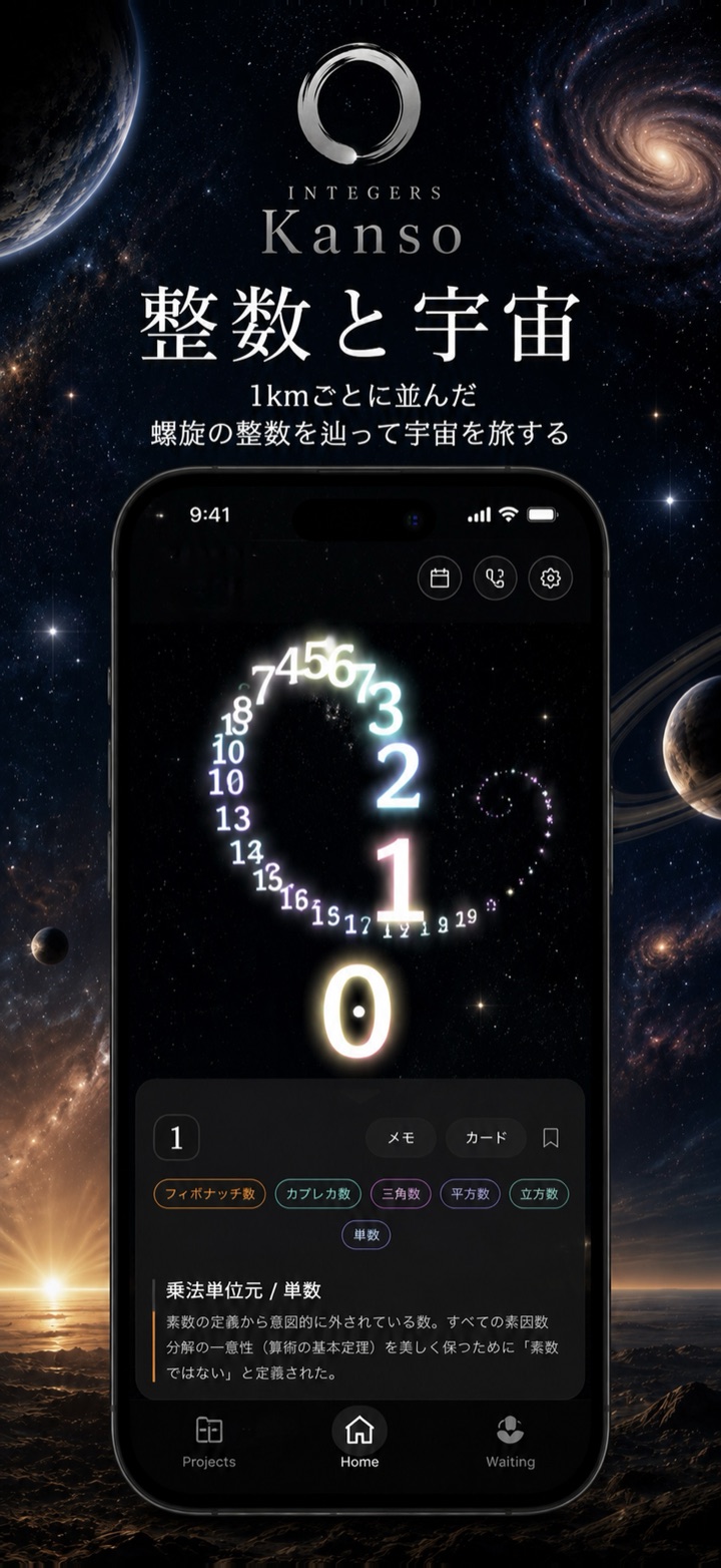 Kanso - Integers のトップ画面