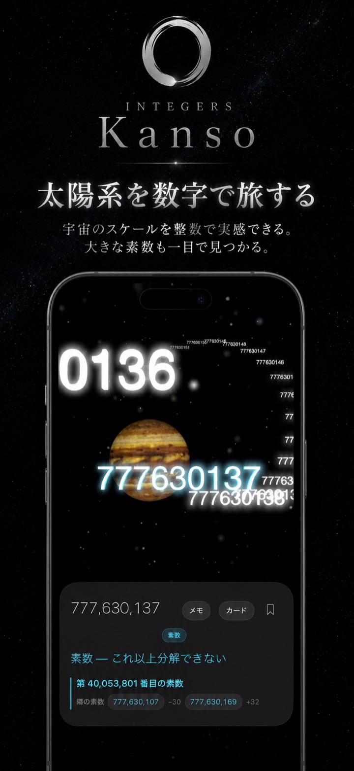 太陽系を数字で旅する — 宇宙のスケールを整数で実感。大きな素数も一目で見つかる