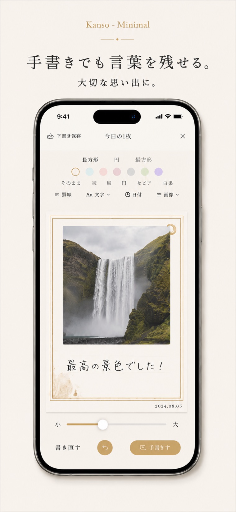 手書きで言葉を残す画面