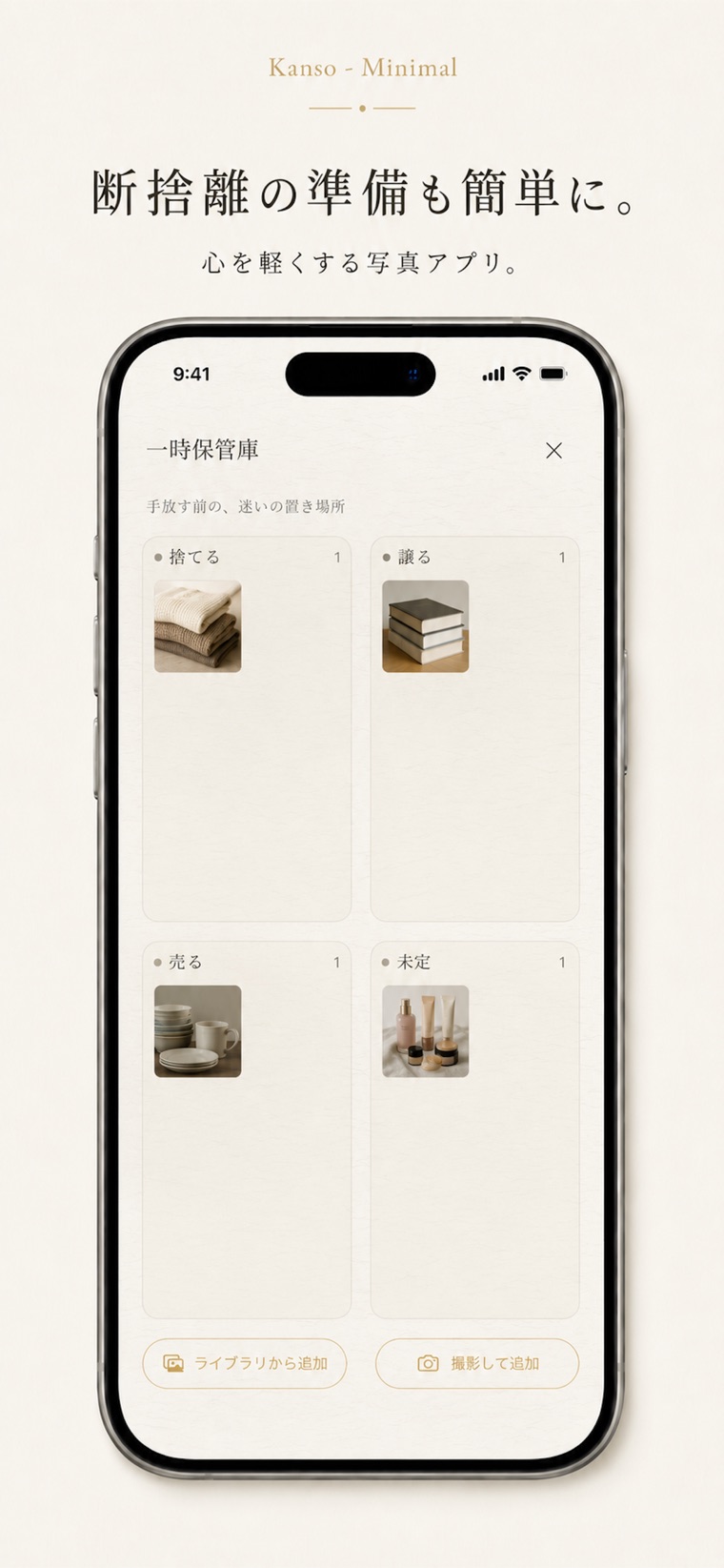 一時保管庫の画面