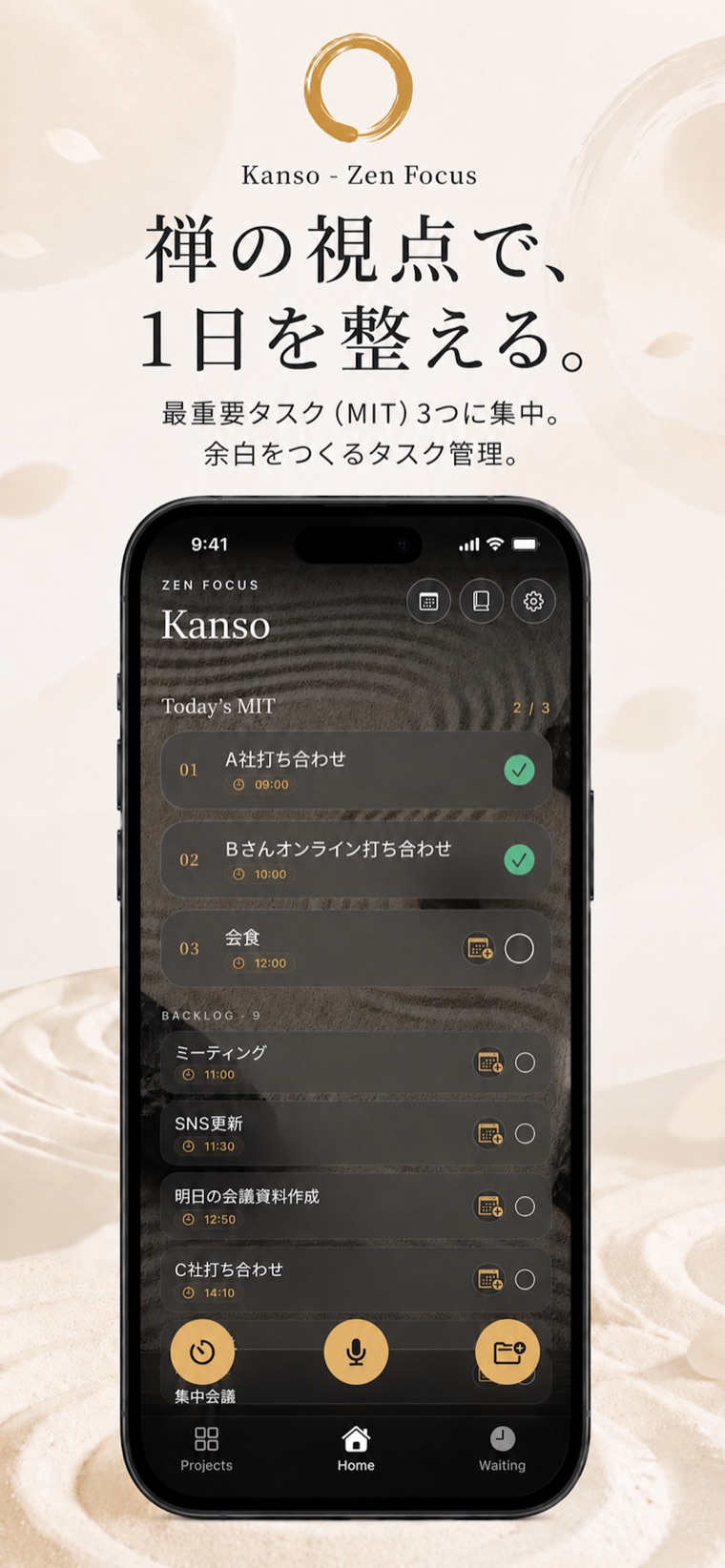 Kanso - Zen Focus のトップ画面